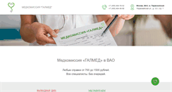 Desktop Screenshot of med-komissiya.ru