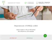 Tablet Screenshot of med-komissiya.ru